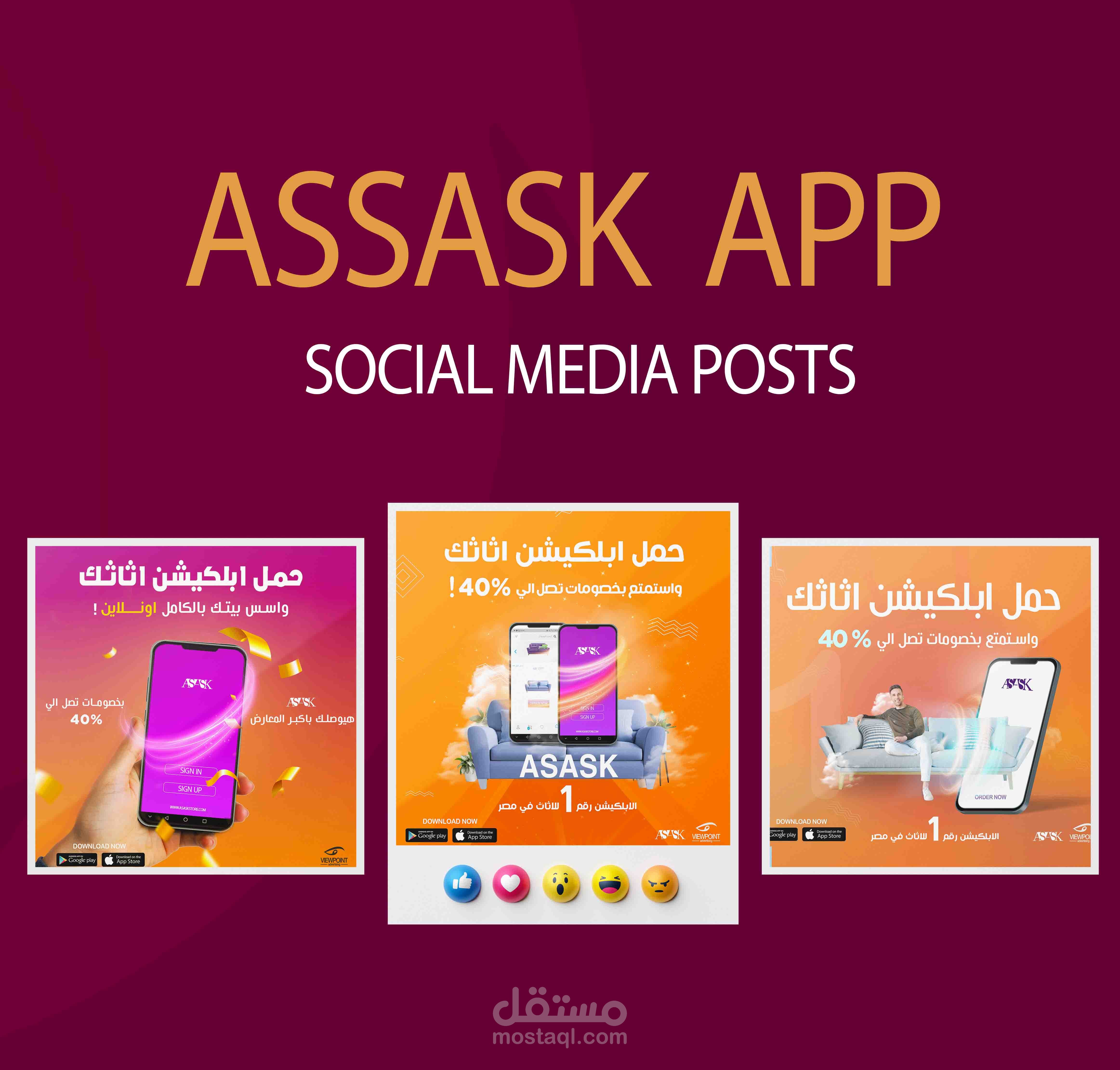 تصميمات سوشيال ميديا ابلكيشن اثاثاك