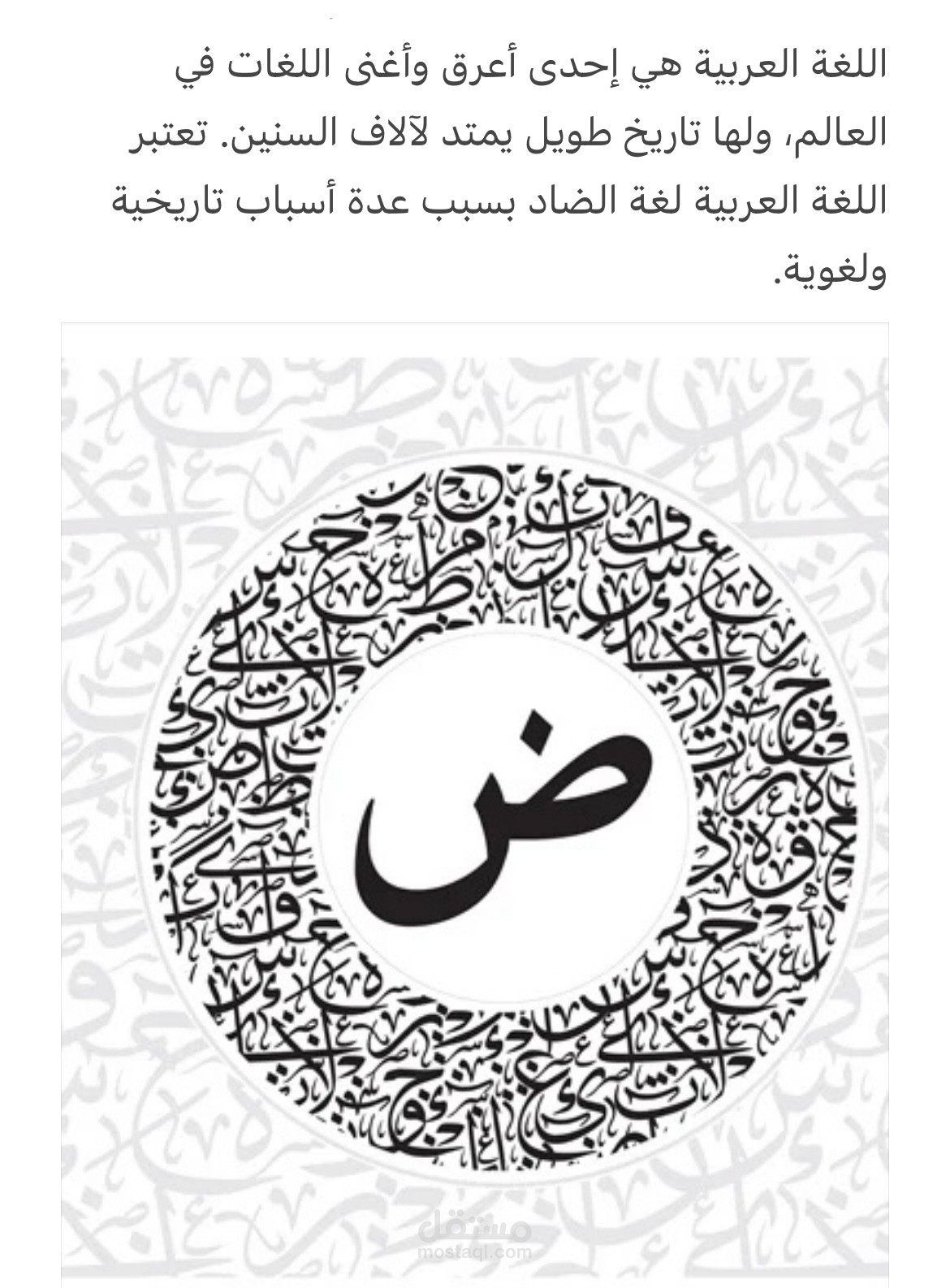 تعريف لغة الضاد