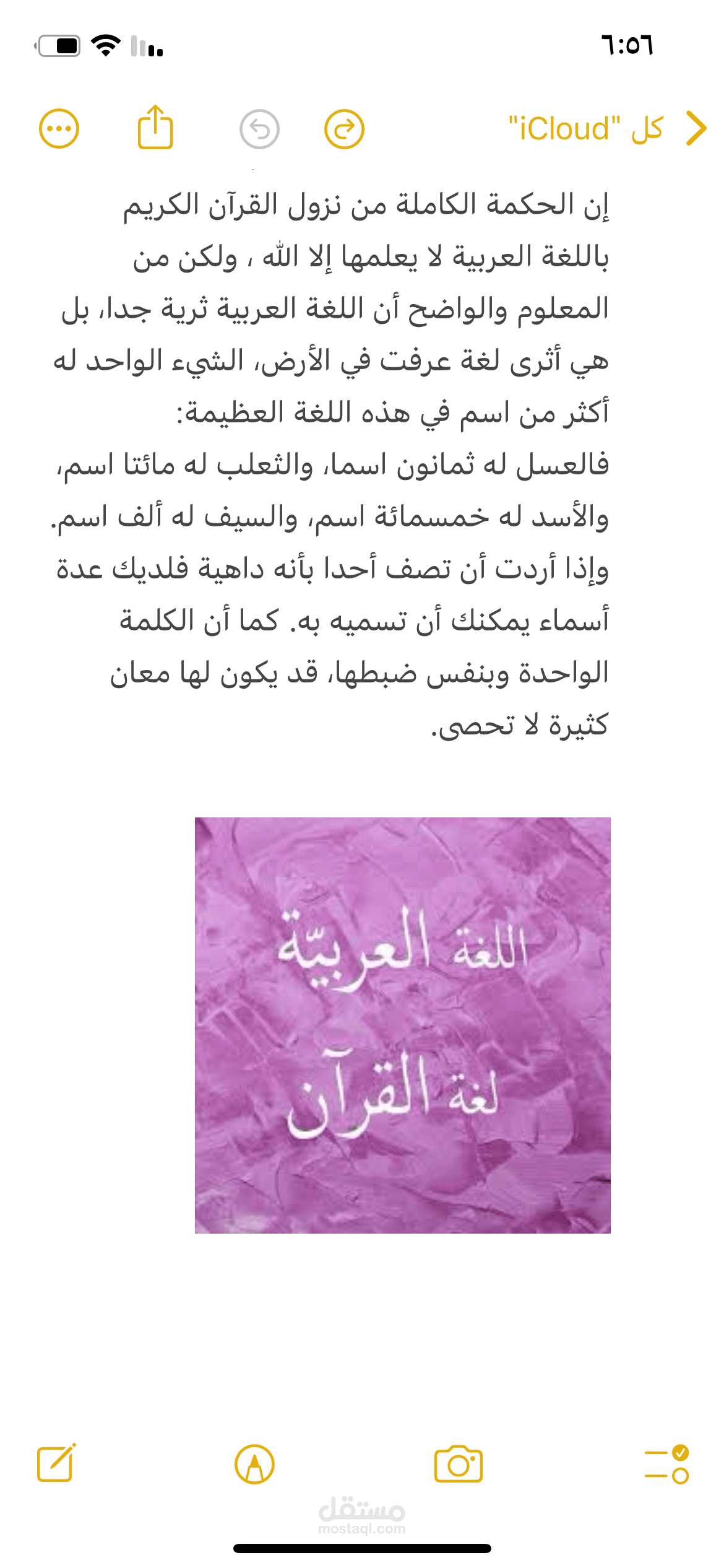 اللغه العربيه لغة القران