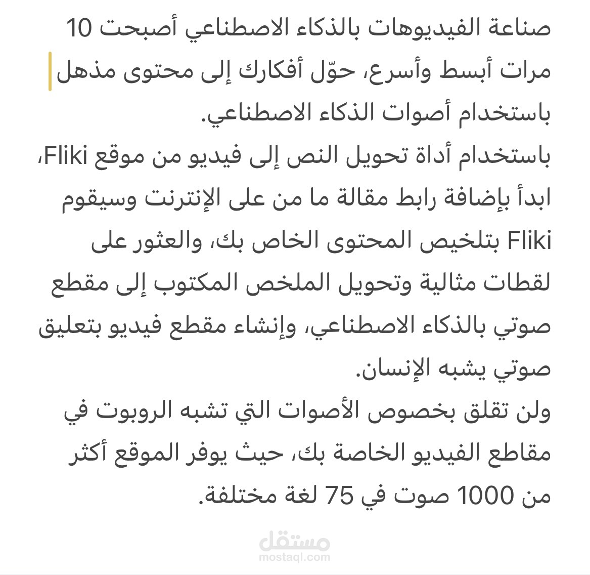 تصميم فديو بالذكاء الاصطناعي