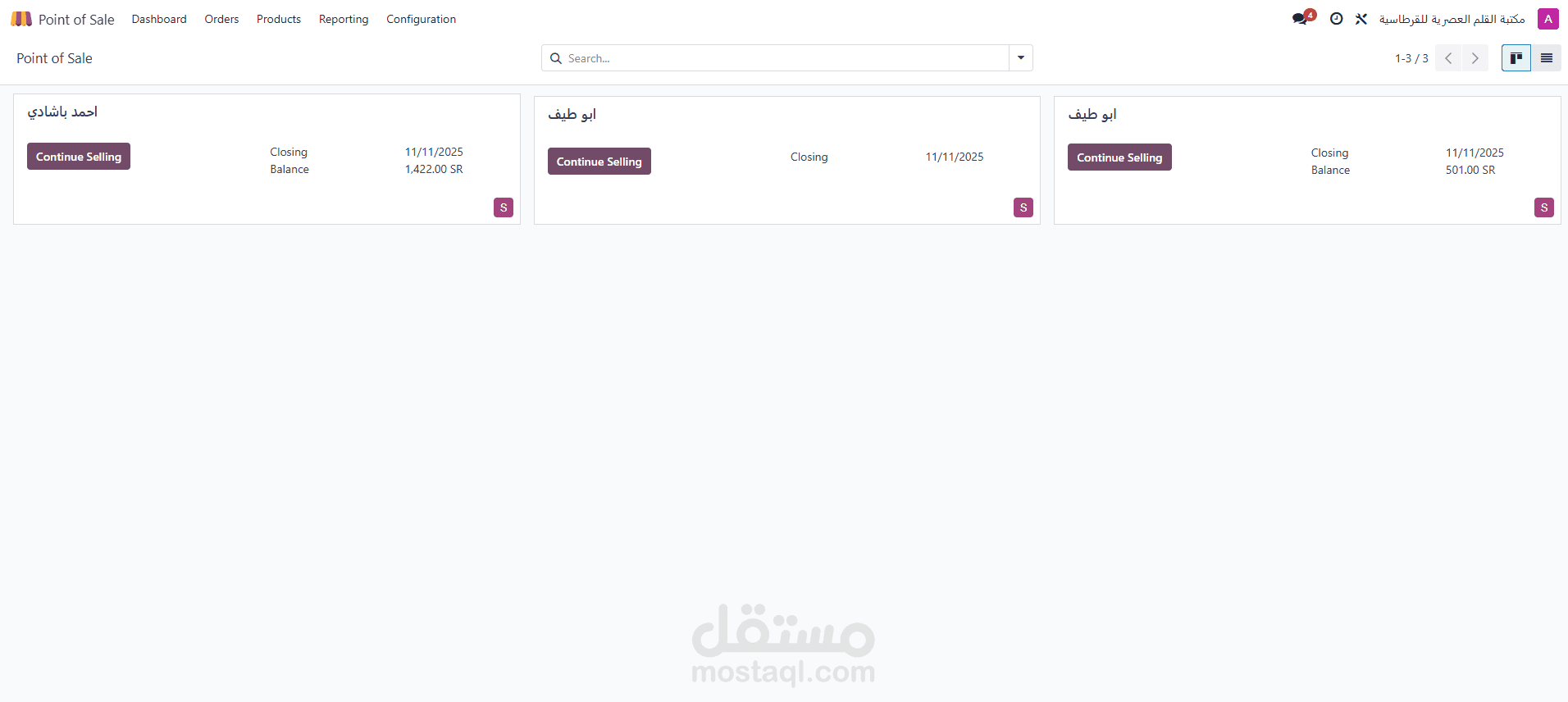 إعداد وتهيئة وحدة نقاط البيع (Point of Sale) لشركة "مكتبة القلم العصرية للقرطاسية"