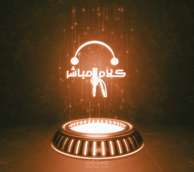 تصميم لوقو كلام مباشر