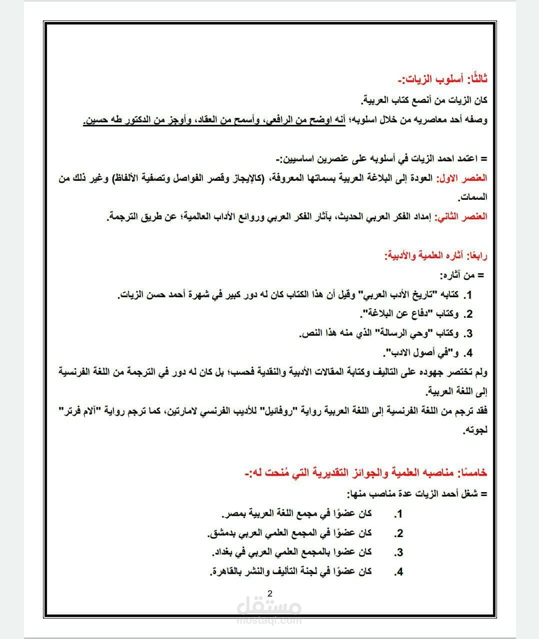 تفريغ  محاضرة صوتية للدراسات العليا.