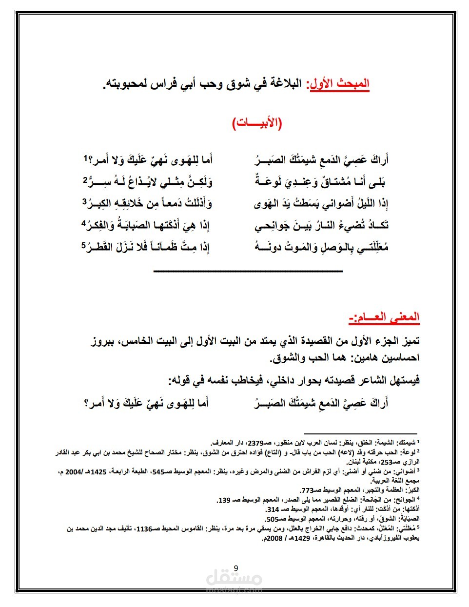 بحث علمي مع التنسيق والتدقيق الإملائي واللغوي.