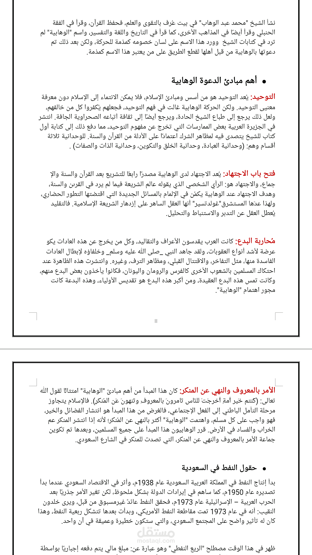 تلخيص كتاب السعودية الدولة والمجتمع للدكتور: محمد بن صينتان.