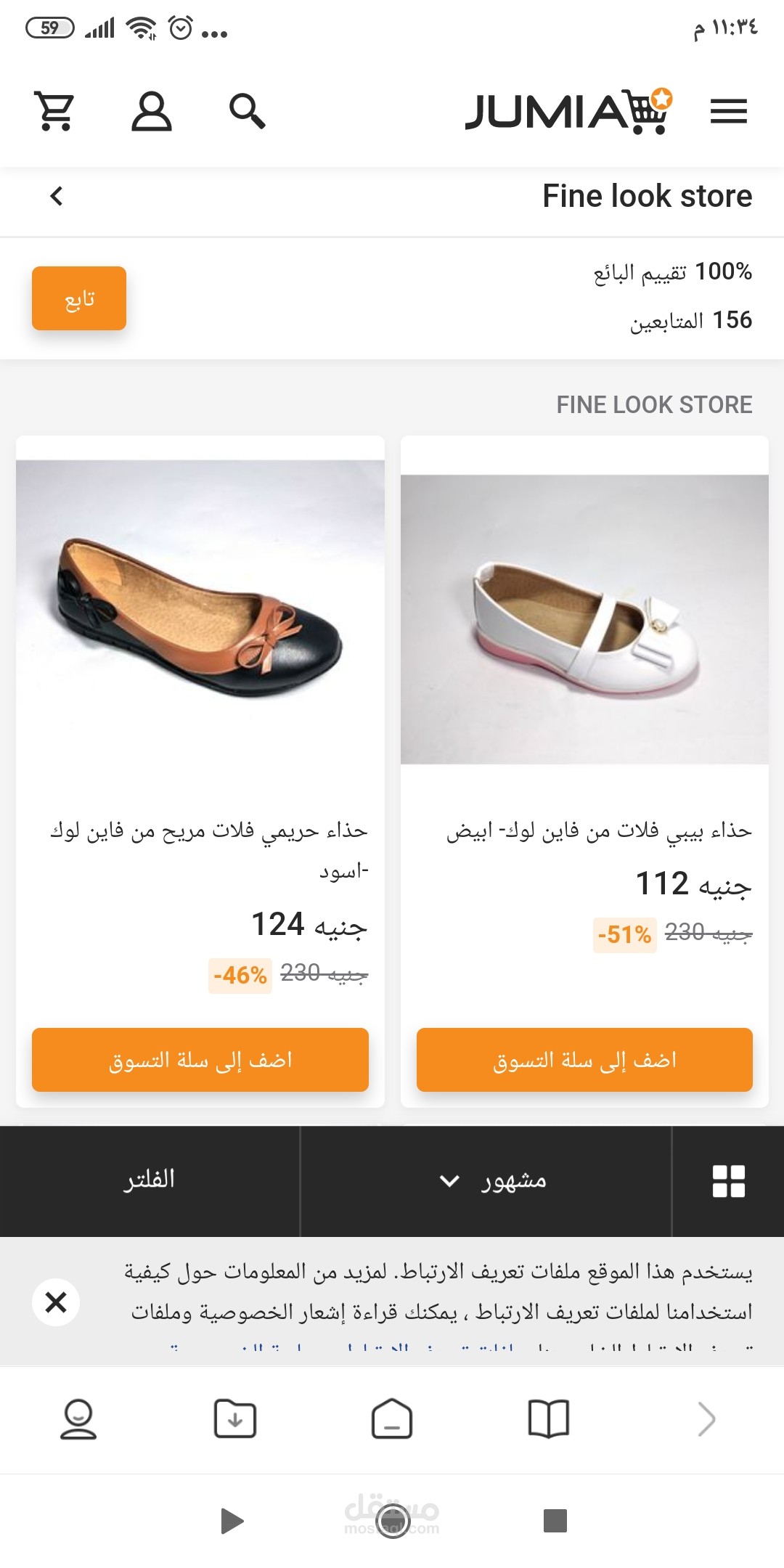 مسؤل متابعة للموقع والمخزون وشركات الشحن و ادخال منتجات لموقع جوميا وملئ بياناته باحترافيه