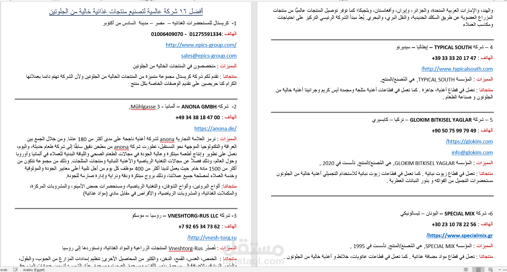 بحث وتجميع بيانات شركات مواد غذائيه خاليه من الجلوتين في ملف وورد واكسيل