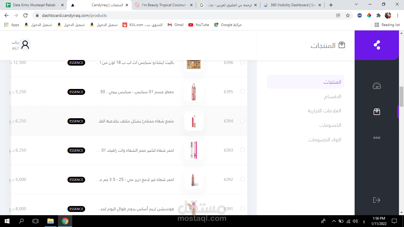 ادخال 1000منتج لمنتجات تجميل لتطبيق علي الهاتف