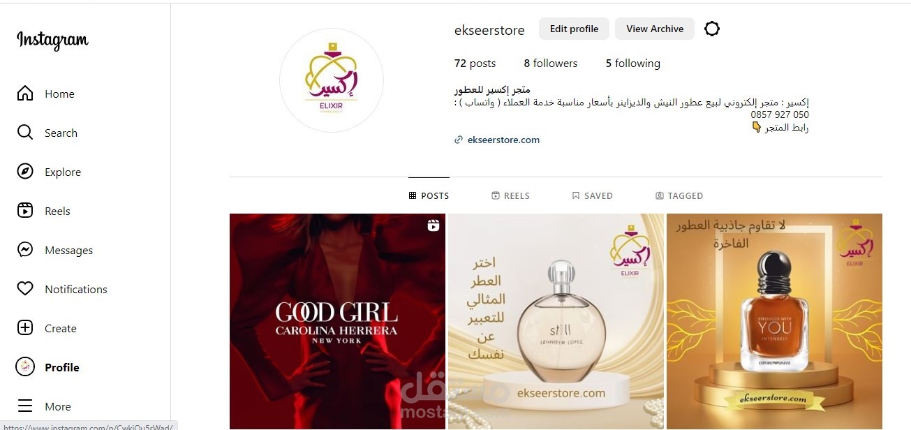تصميم بوستات انستجرام لموقع عطور