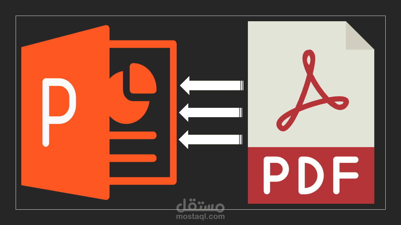 تحويل ملفات PDF إلى PowerPoint