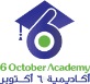 تصميم وبرمجة موقع أكاديمية 6 أكتوير