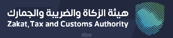 اختبار كود QR Code TLV المتوافق مع هيئة الزكاة والضريبة والجمارك والدخل