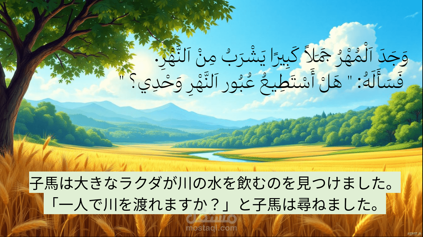 المهر والنهر