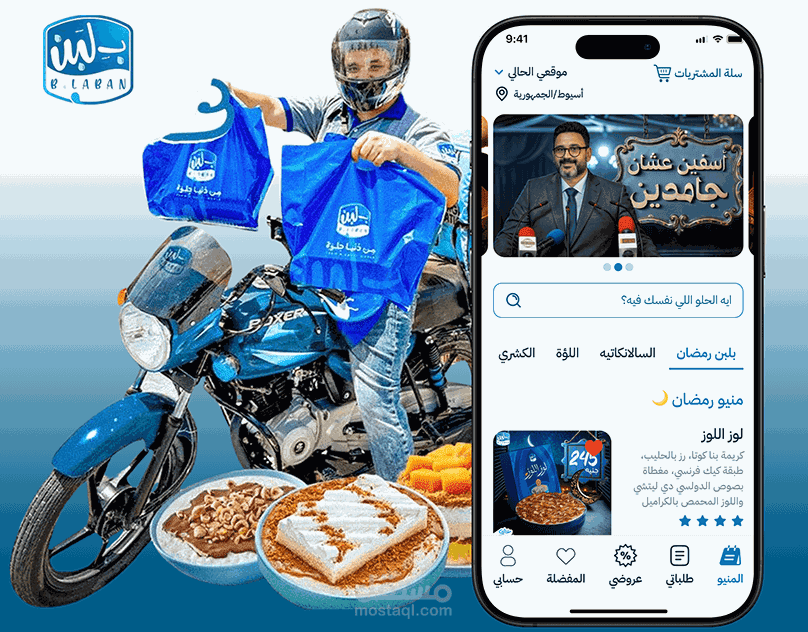 Food Delivery App | Blaban App (تطبيق بلبن)