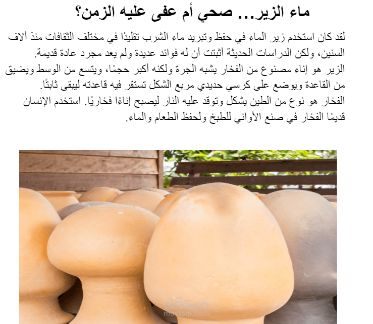مقال عن ماء الزير وفوائد وأضرار استخدامه