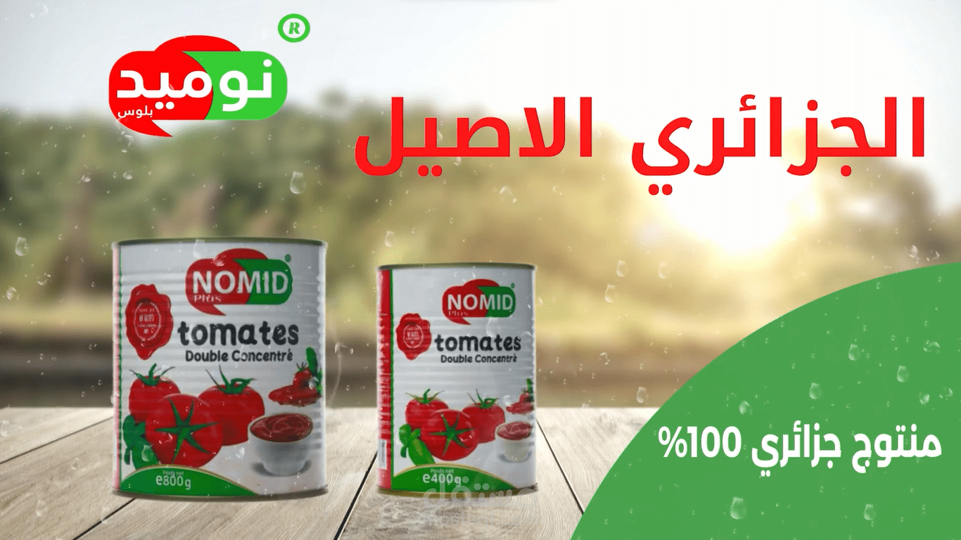 اشهار لمجمع نوميد