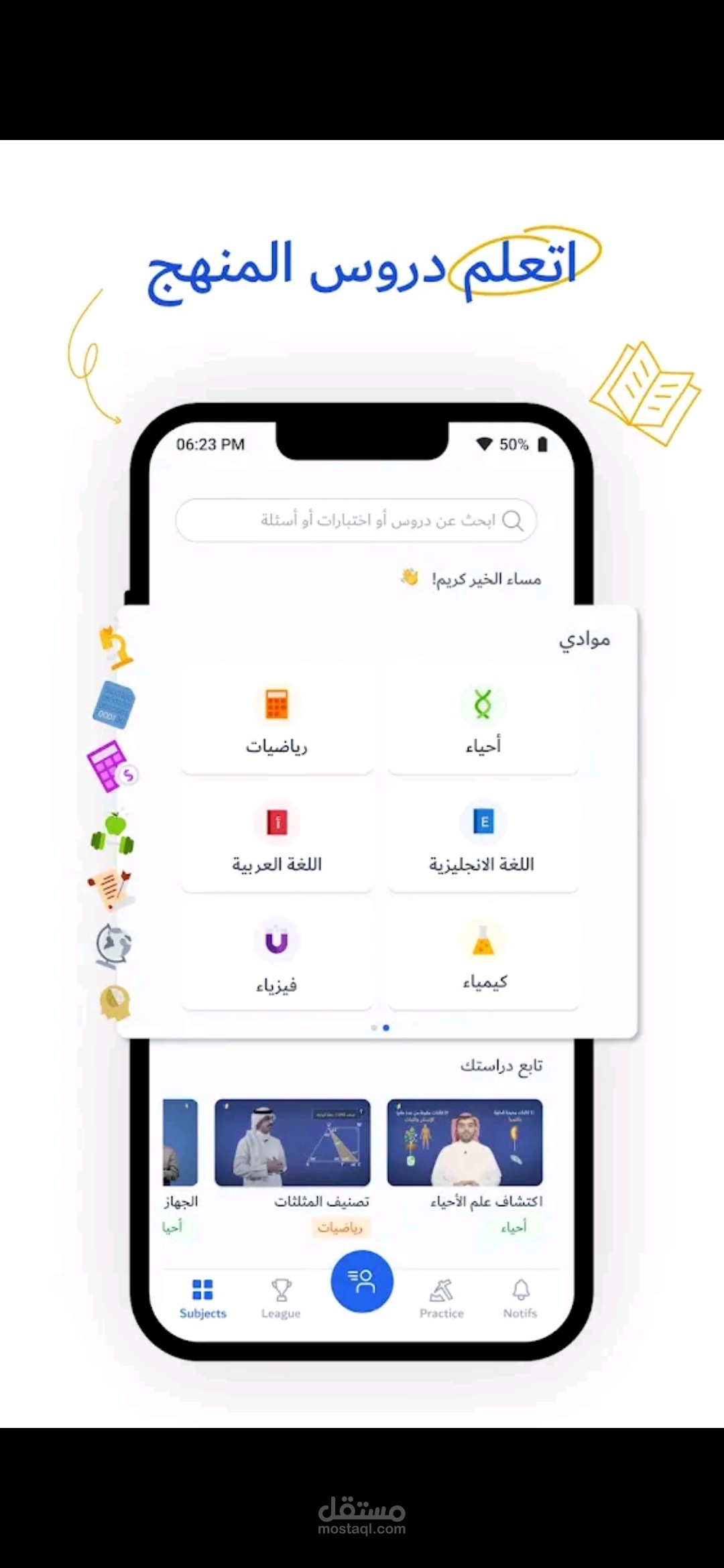 تطبيق أبواب للتعلم عن بعد