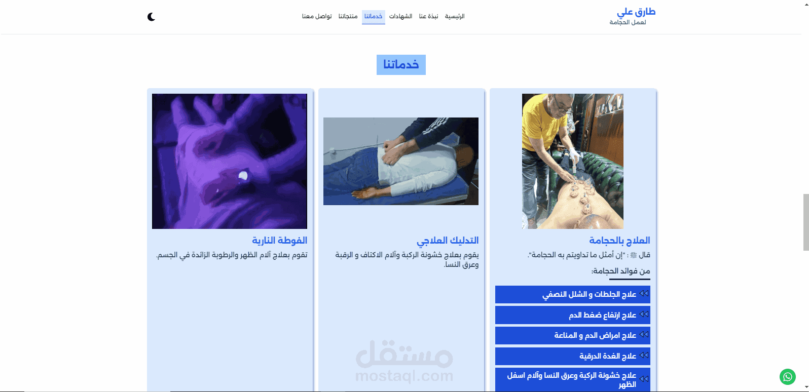 موقع شخصي لمعالج بالحجامة والأعشاب الطبيعية