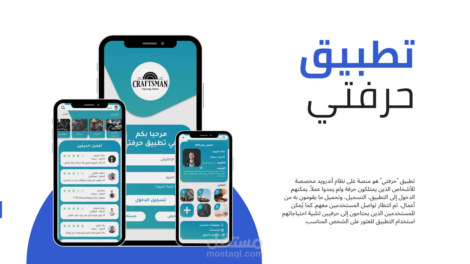 تطبيق حرفتي