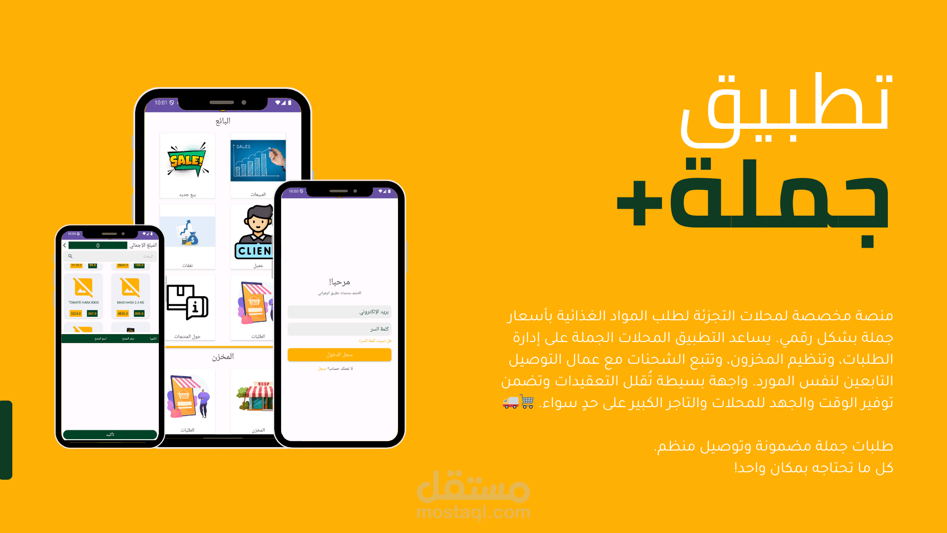 تطبيق جملة+