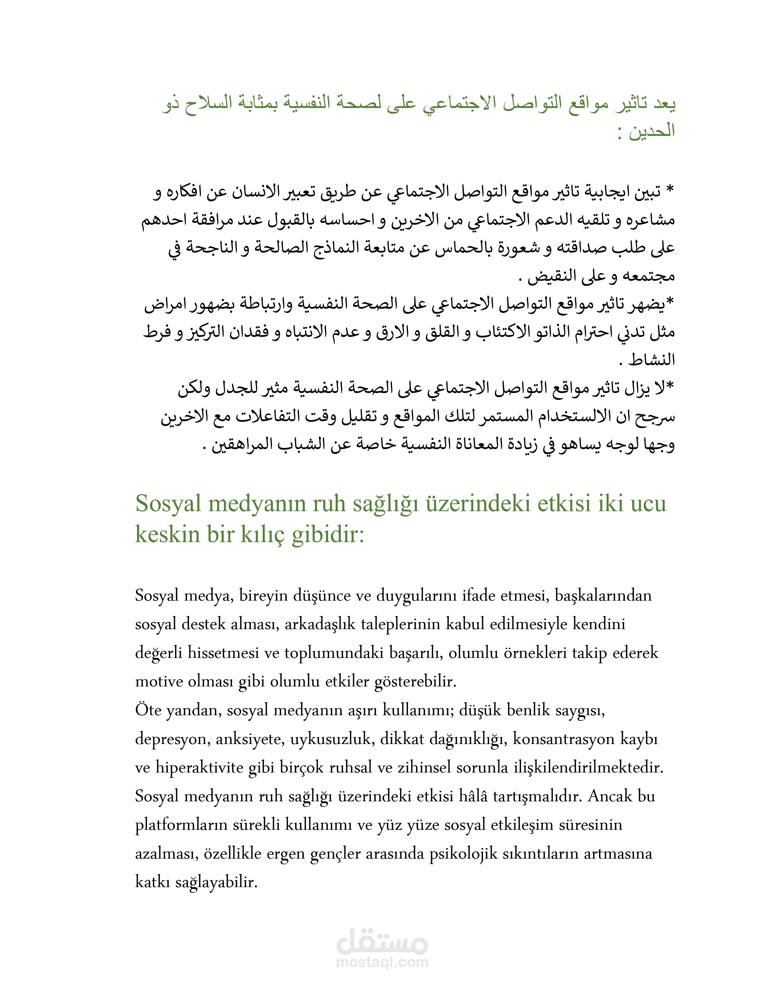 مقالة من العربية الى  التركية