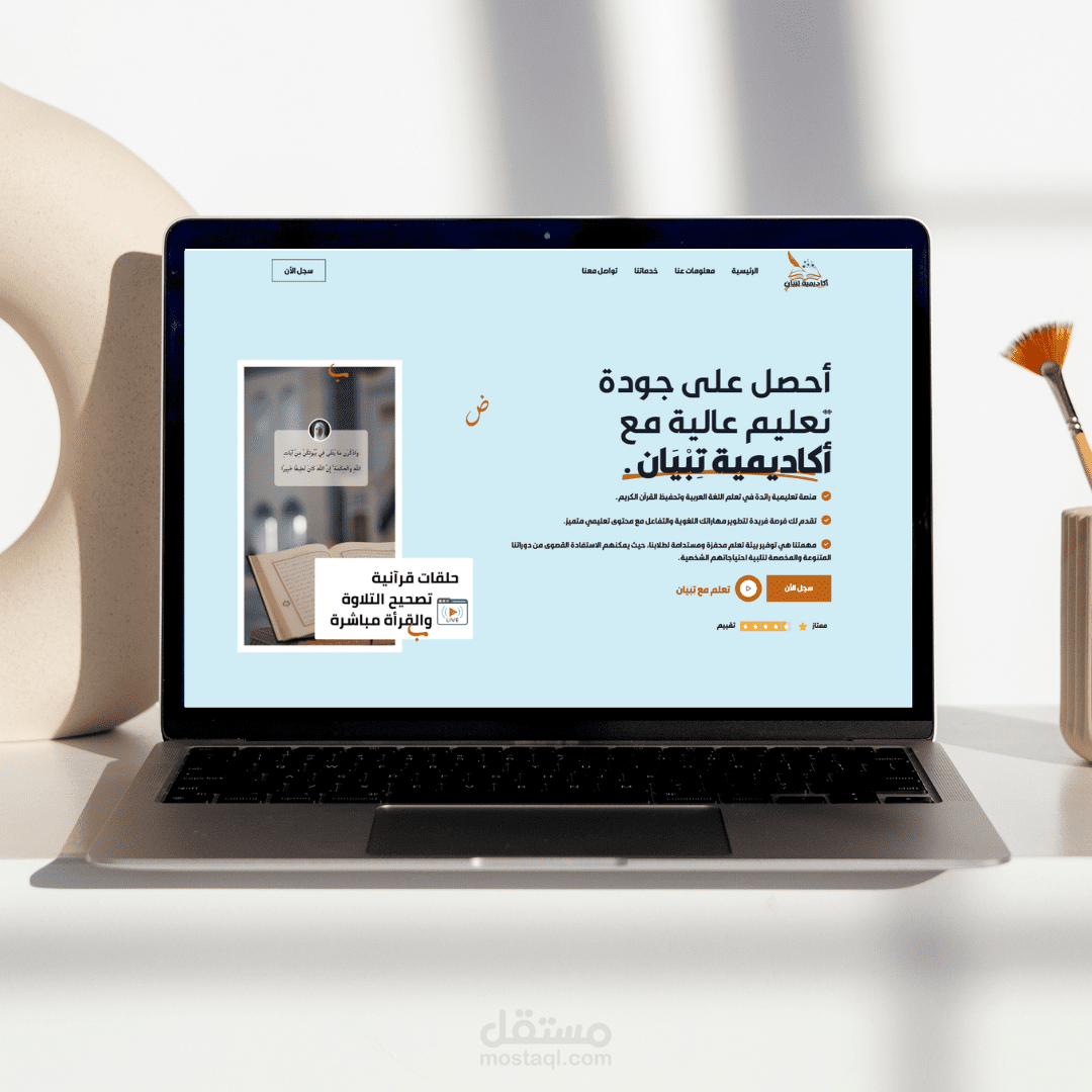 منصة أكاديمية تِبْيَان - Tebian Academy