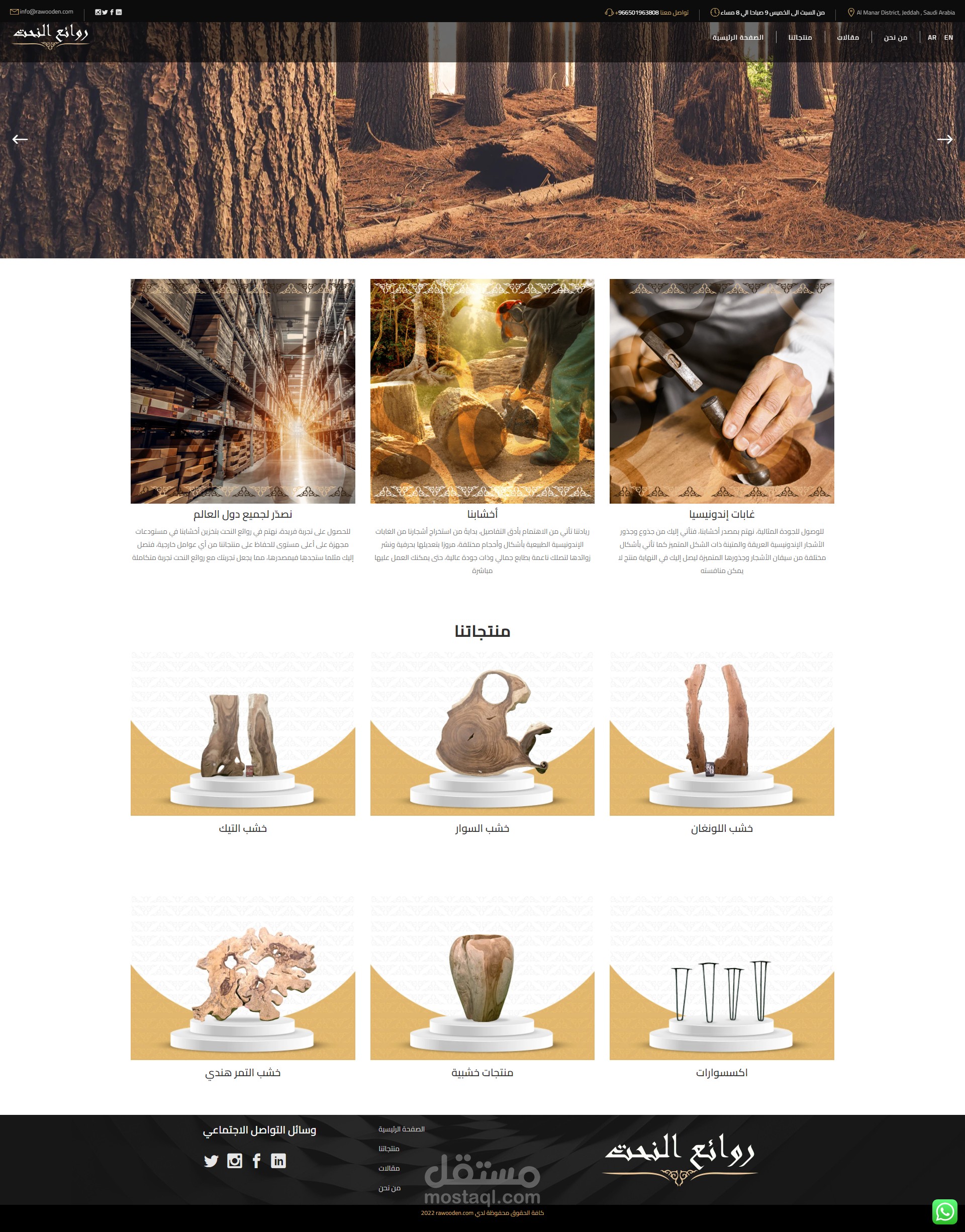 متجر روائع النحت لتجارة واستيراد الاخشاب