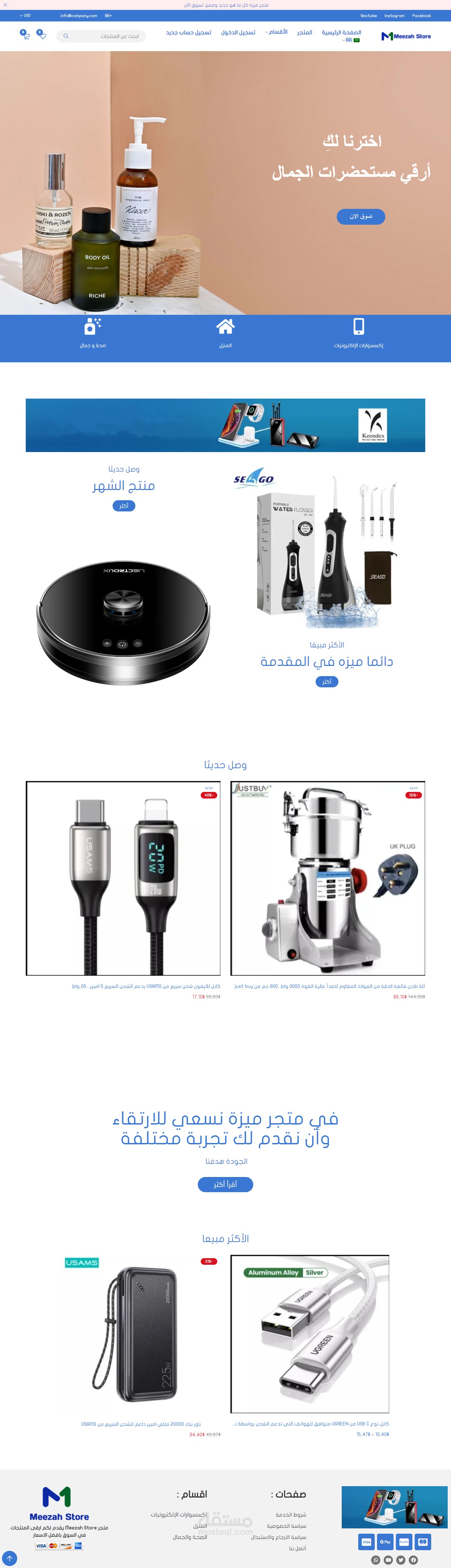 متجر الكتروني  - ميزه