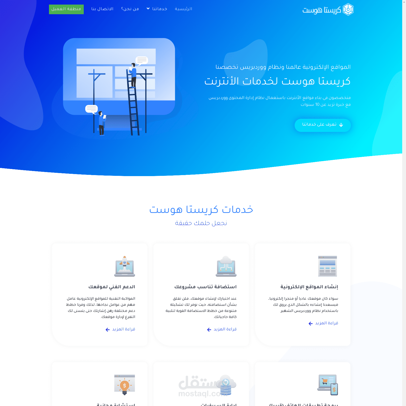 موقع شركة كريستا هوست