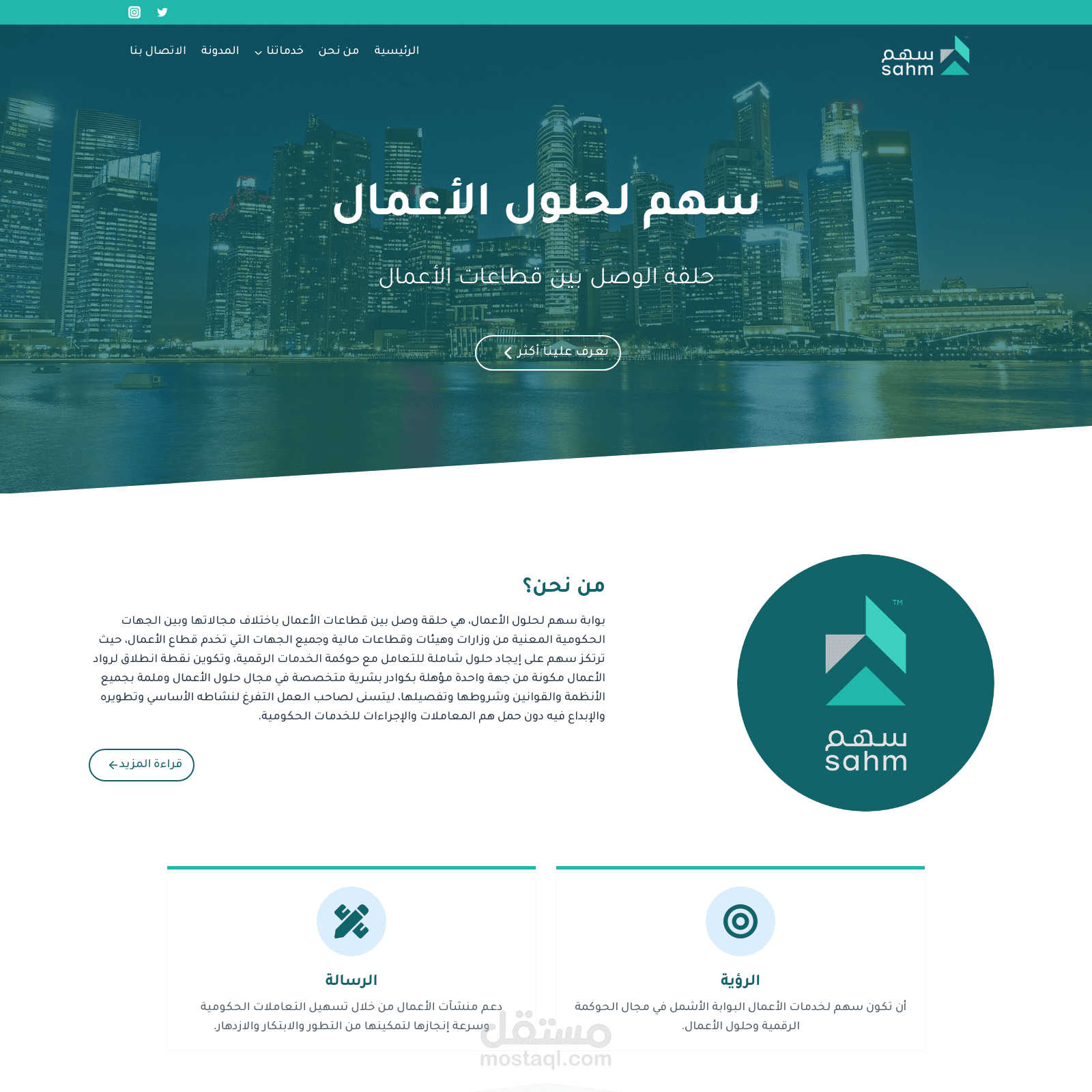 موقع شركة سهم لحلول الأعمال