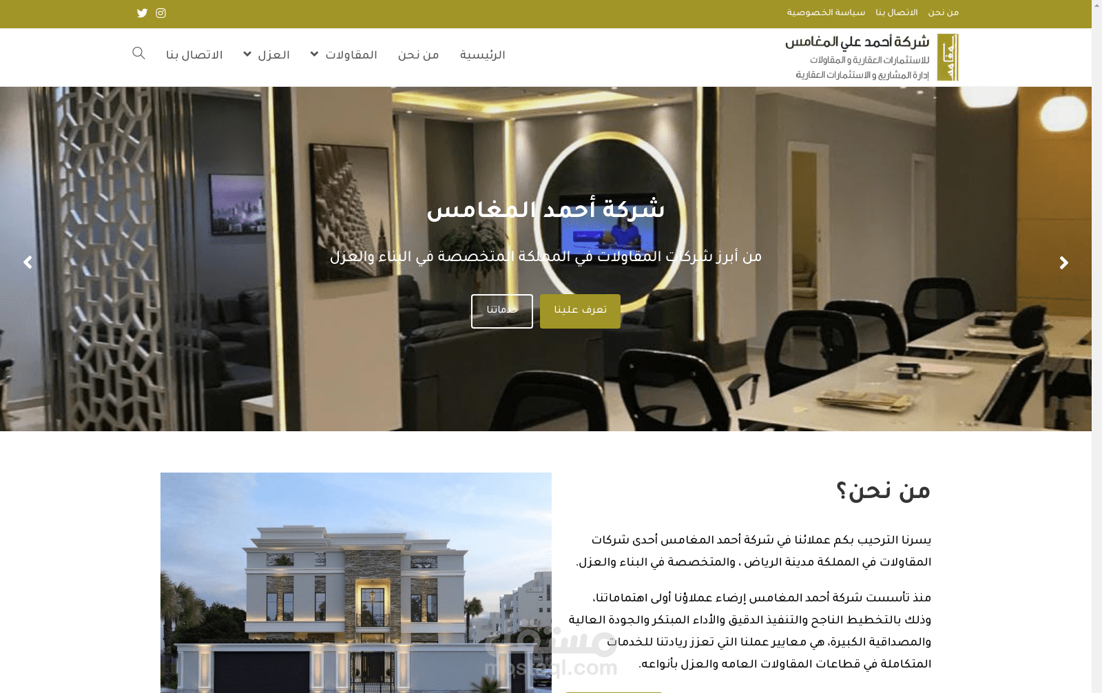 شركة أحمد المغامس للمقاولات والعزل