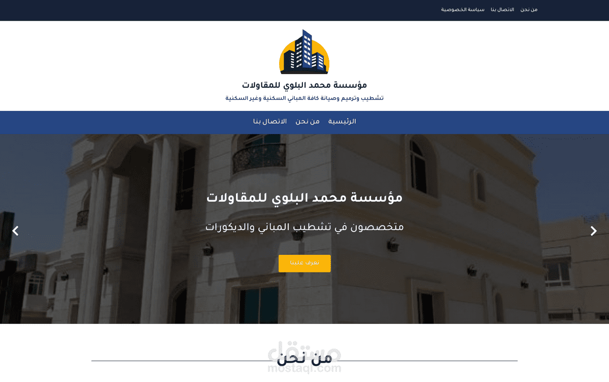 مؤسسة محمد البلوي للمقاولات