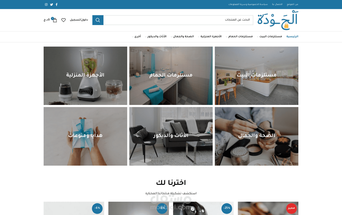 متجر الجودة