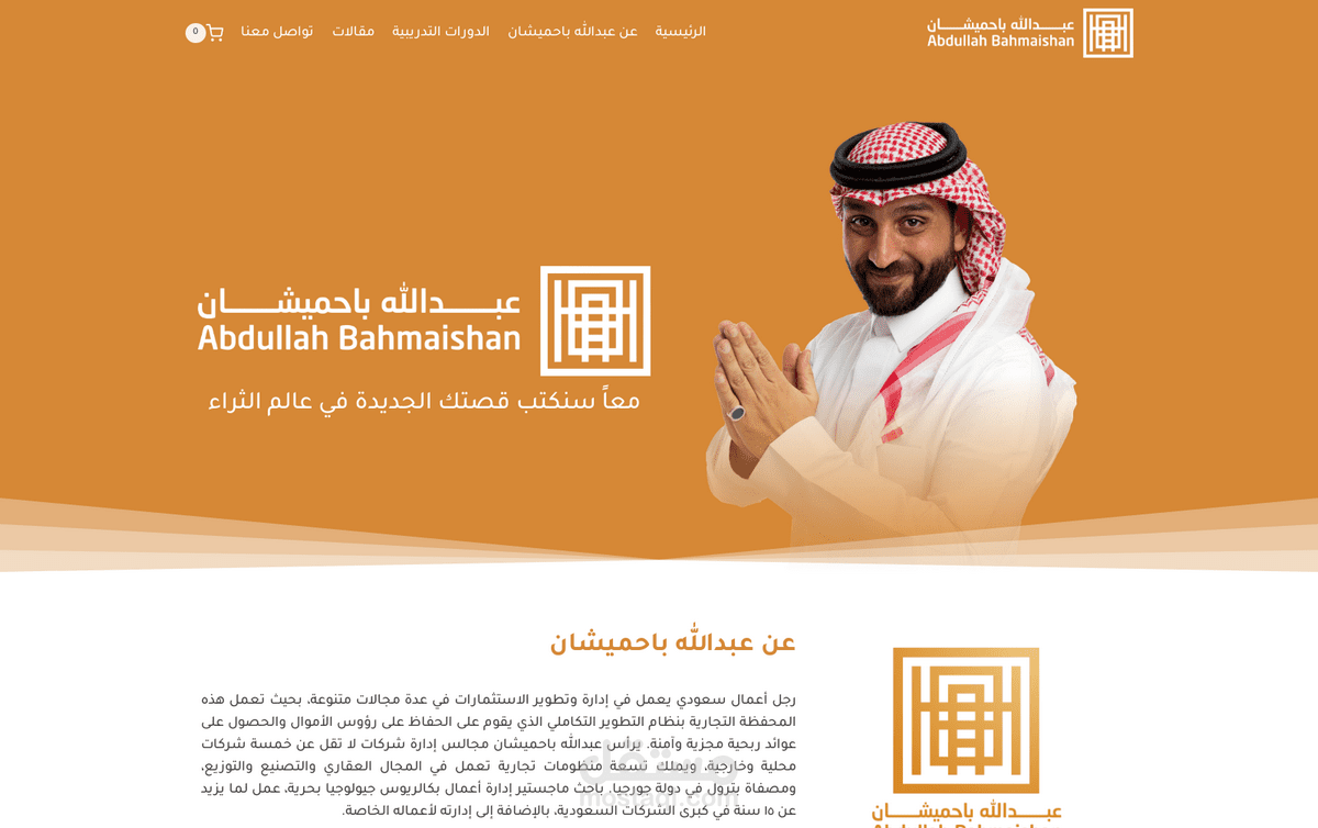 موقع عبدالله باحميشان