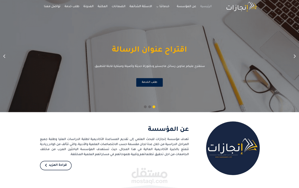 مؤسسة إنجازات للبحث العلمي والترجمة