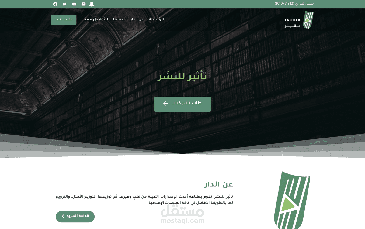 موقع دار النشر تأثير (تأثير للنشر)