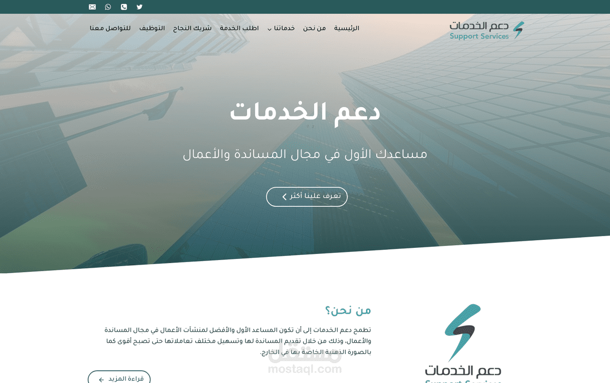موقع شركة دعم الخدمات