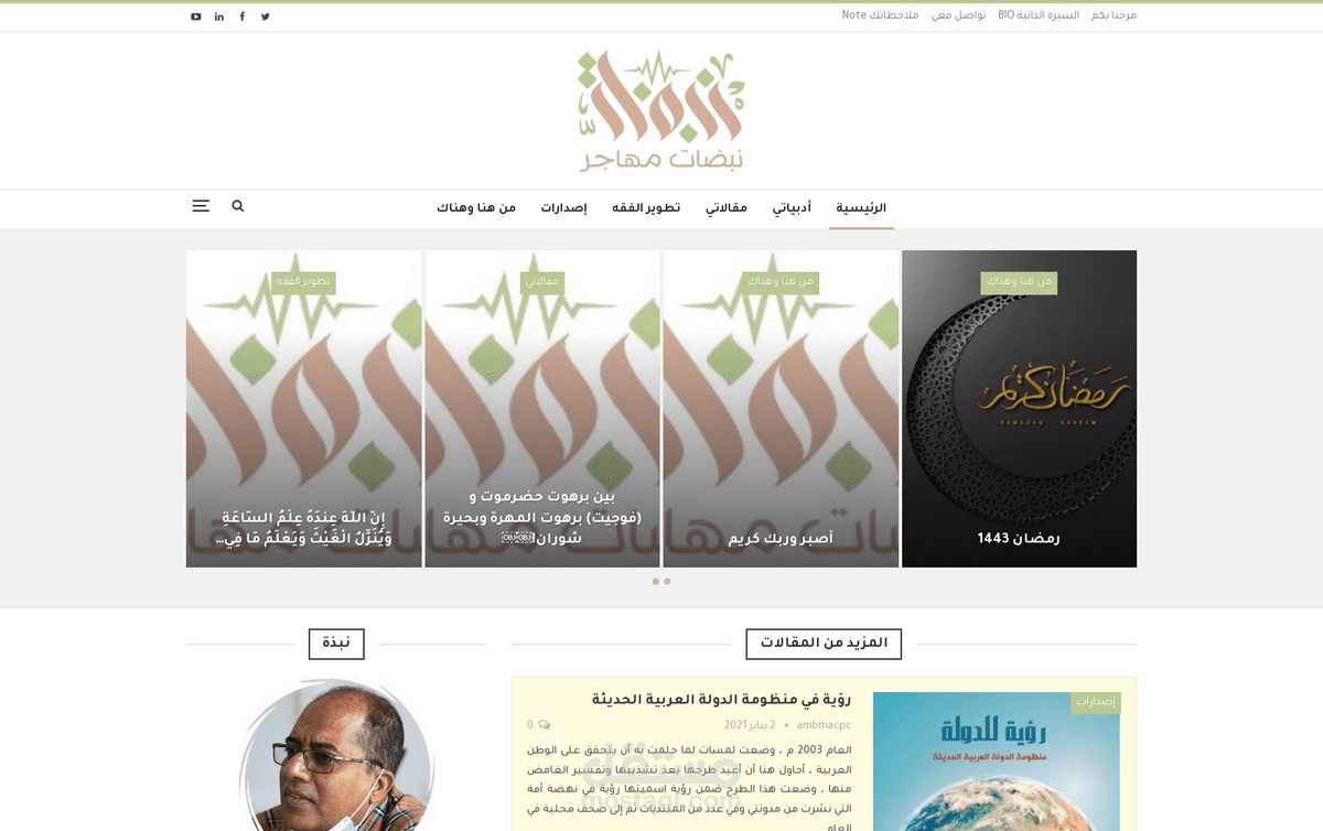 مدونة نبضات مهاجر