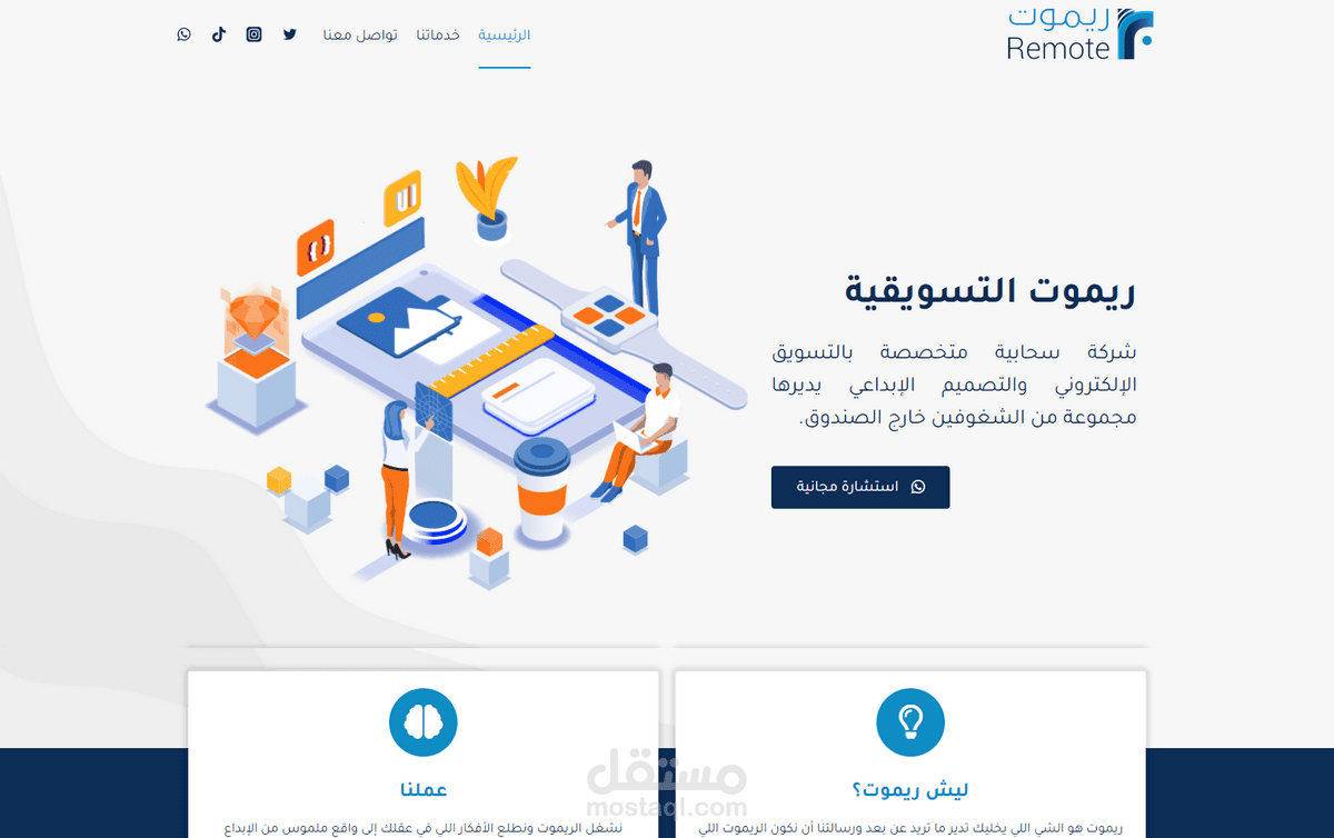 موقع شركة ريموت التسويقية