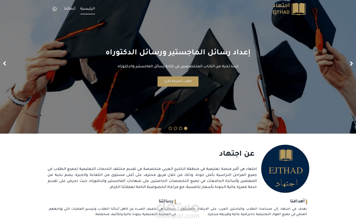 موقع منصة اجتهاد للخدمات الطلابية