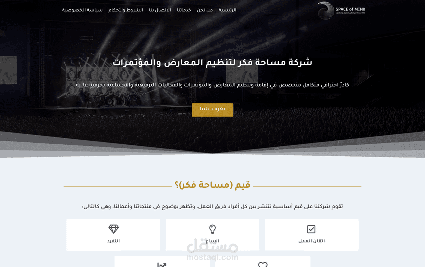 موقع شركة مساحة فكر لتنظيم المعارض والمؤتمرات