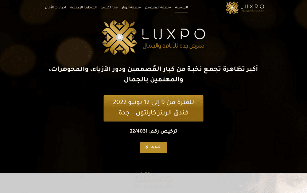 موقع معرض جدة للأناقة والجمال (LUXPO 22)