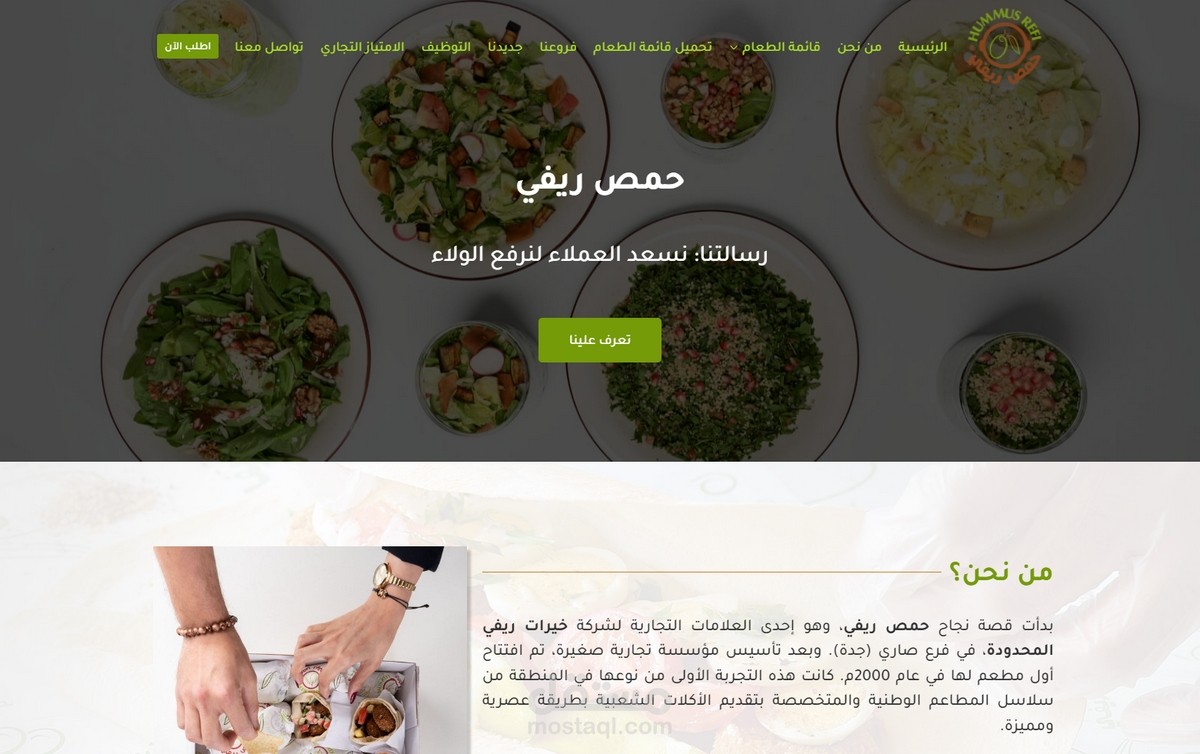 موقع مطعم حمص ريفي