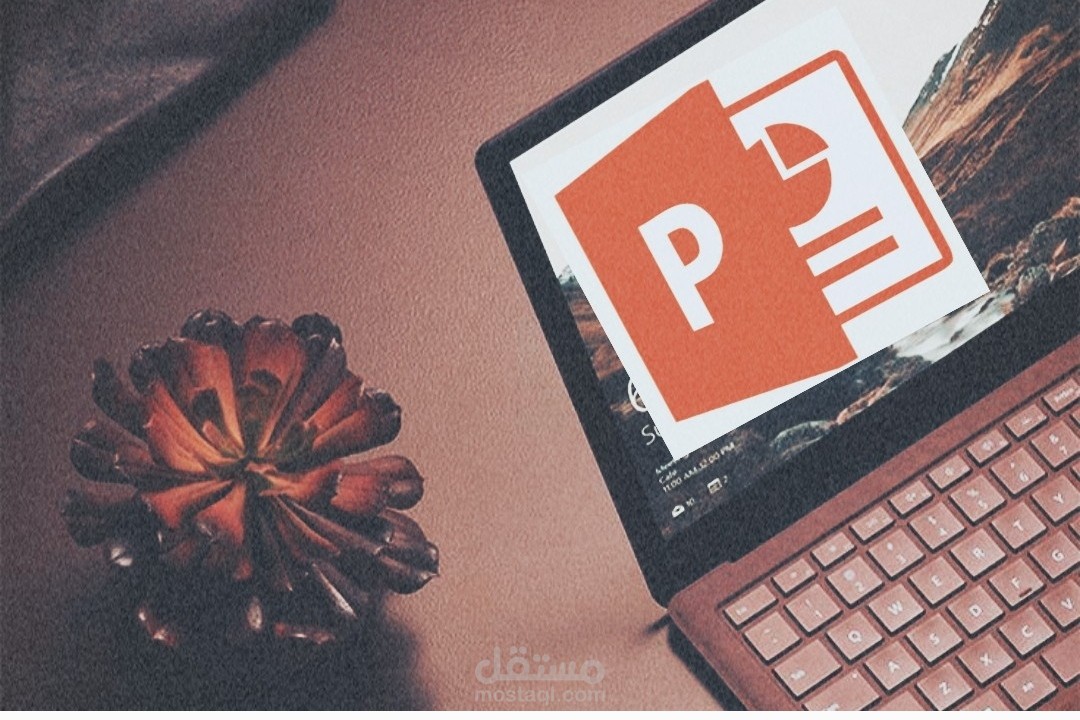 إنشاء وتصميم العروض التقديمية (PowerPoint Presentations)