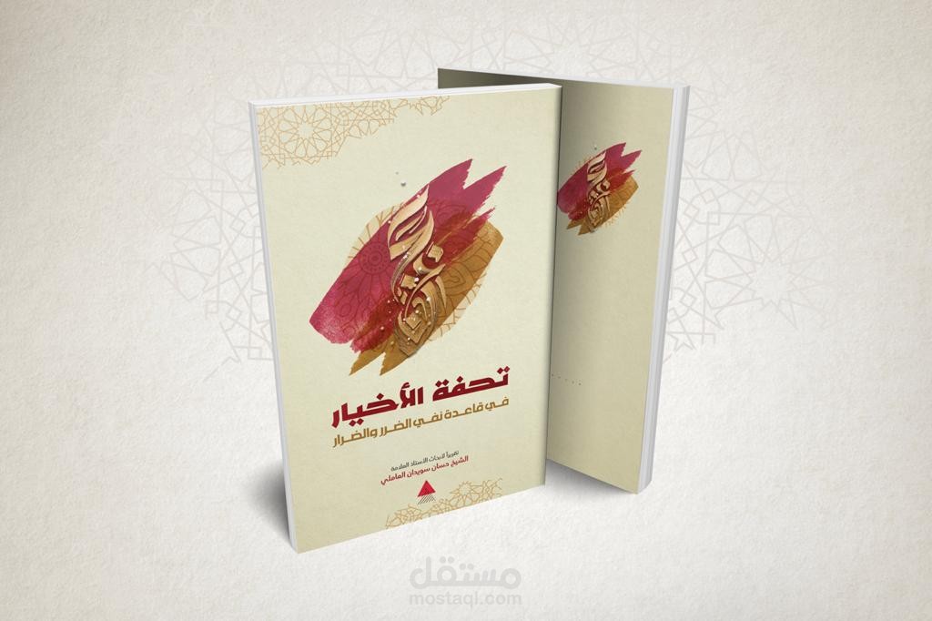تصميم أغلفة كتب احترافية