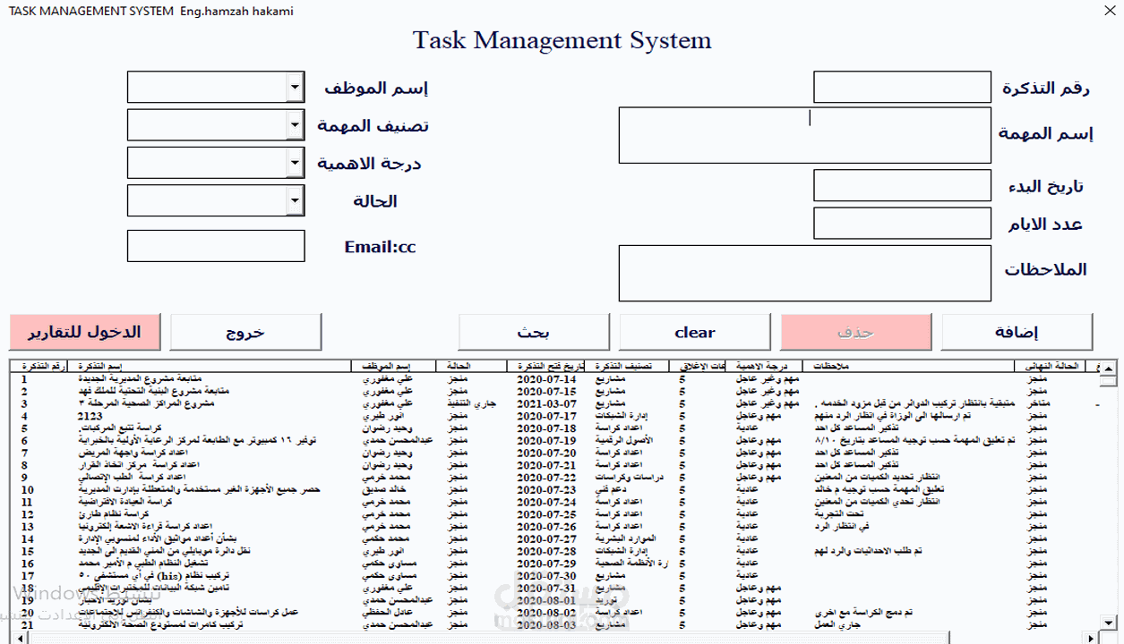 برنامج إدارة المهام مصمم ببرنامج الاكسل بواجهه فيجول
