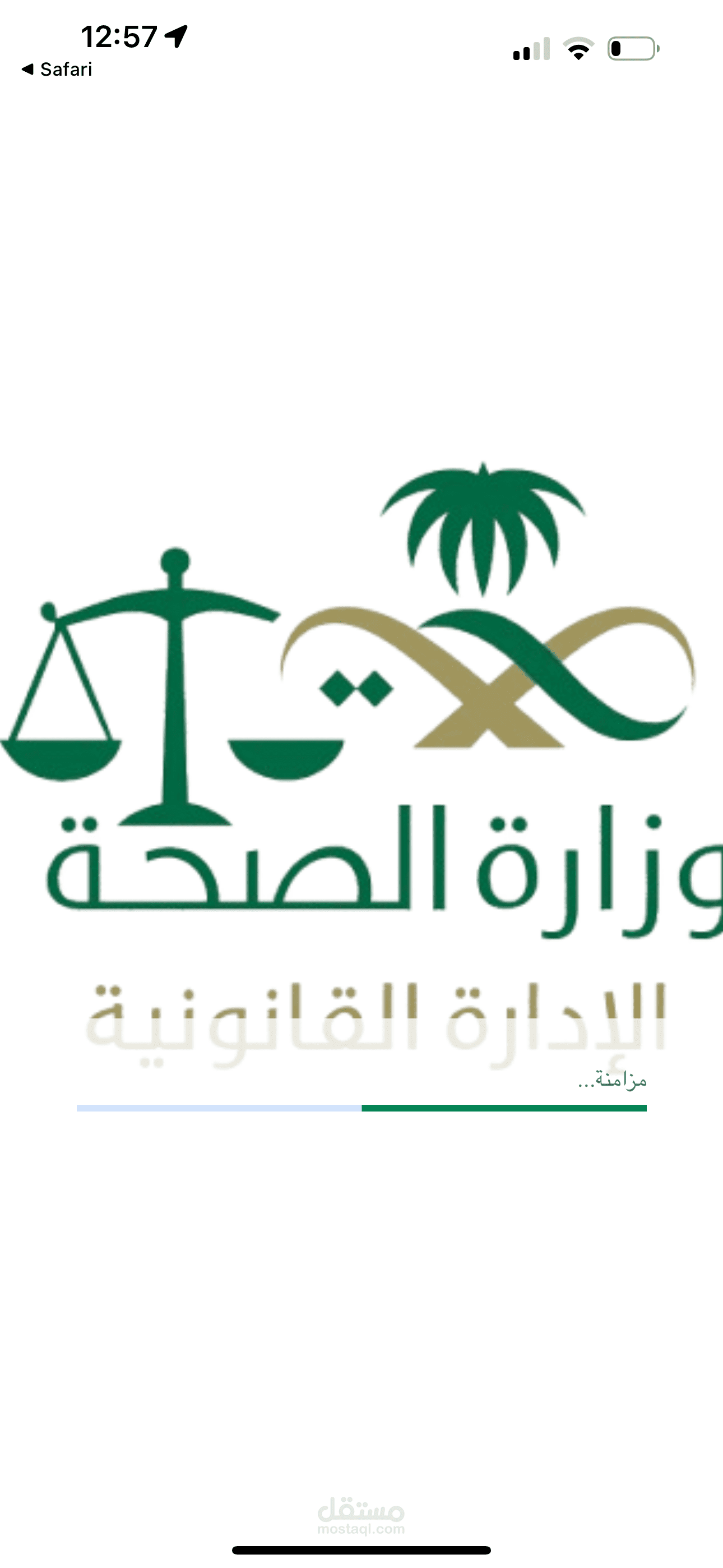 نظام التحول الرقمي للإدارة القانونية – فرع وزارة الصحة بجازان (تطبيقات جوال وويب)