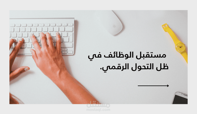 كتابة مقال 640 كلمة عن مستقبل الوظائف_ شركة فرص