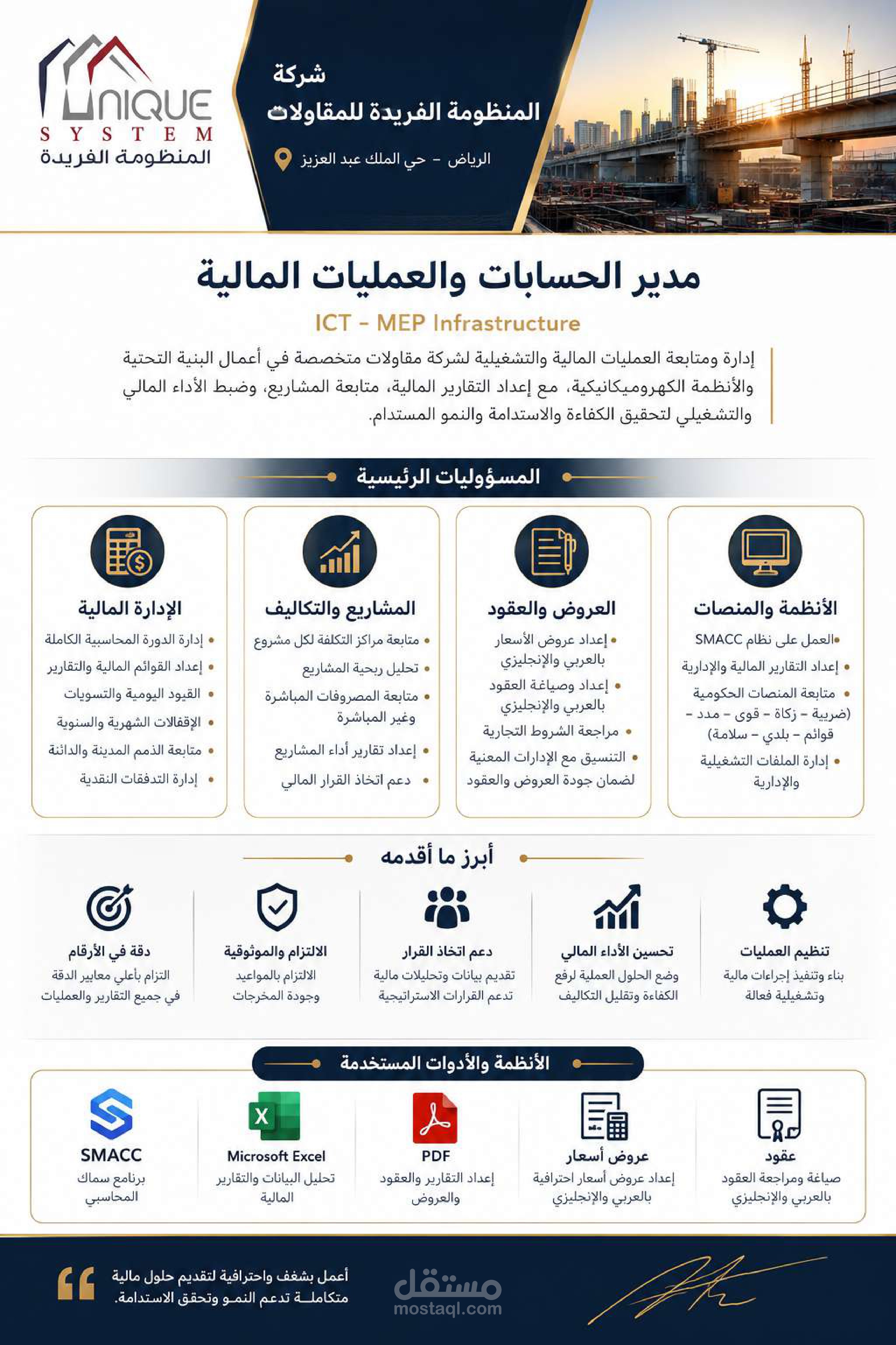 الإدارة المالية - شركة المنظومة الفريدة للمقاولات