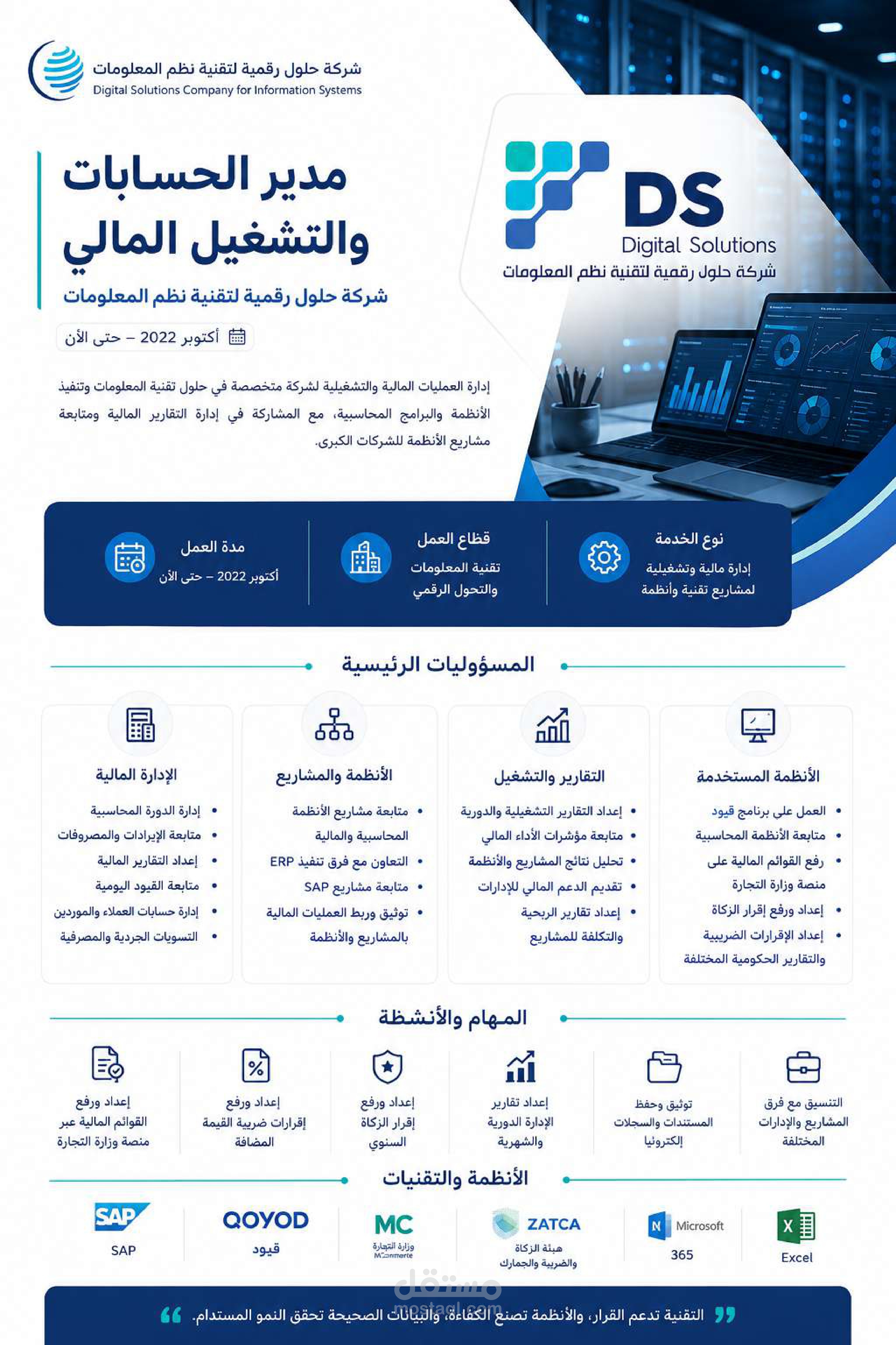 الإدارة المالية والأنظمة المحاسبية – شركة حلول رقمية لتقنية المعلومات